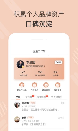 美大夫醫(yī)生版 v1.7.3 安卓版 3