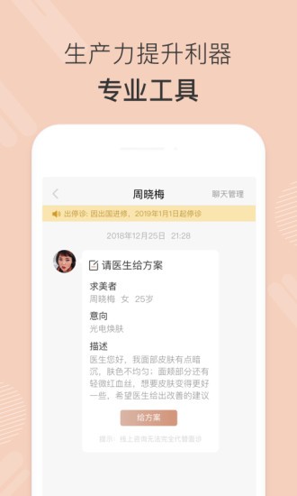 美大夫醫(yī)生版 v1.7.3 安卓版 2