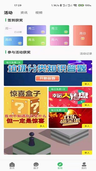 趣丟丟垃圾分類軟件 v1.0.28 安卓版 0