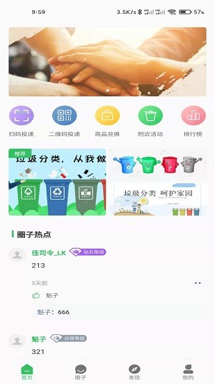趣丟丟垃圾分類軟件 v1.0.28 安卓版 3