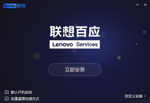 聯(lián)想百應(yīng)企業(yè)服務(wù) 聯(lián)想百應(yīng)平臺(tái)官方下載