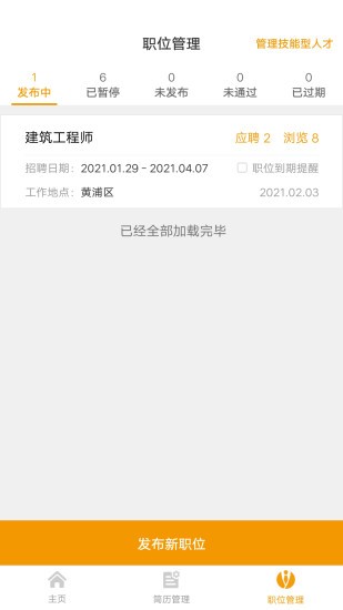 英才網(wǎng)聯(lián)企業(yè)版2