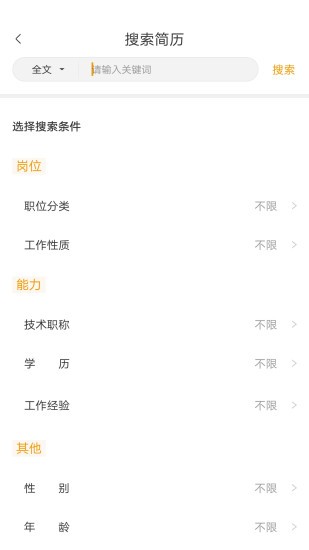 英才網(wǎng)聯(lián)企業(yè)版3