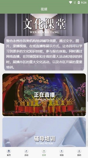 永州公共文旅云app下載