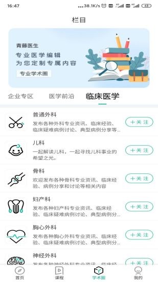 青藤醫(yī)生官方版 v3.2.5 安卓版 3
