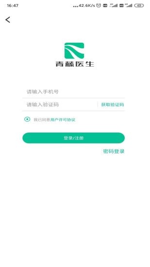 青藤醫(yī)生官方版 v3.2.5 安卓版 1