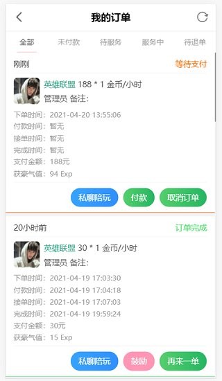 陪玩電競(jìng)app v1.5 安卓版 1