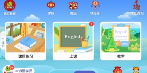 豌豆教育平臺(tái) v4.3.2.140426 安卓版 0