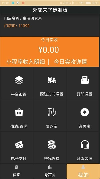 外賣來了app標(biāo)準(zhǔn)版 外賣來了安卓版
