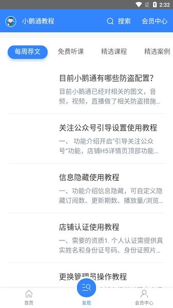 小鵝通教程最新下載 小鵝通教程app下載