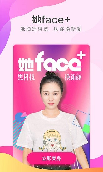 她face+換裝相機(jī) v1.1.0 安卓官方免費版 3