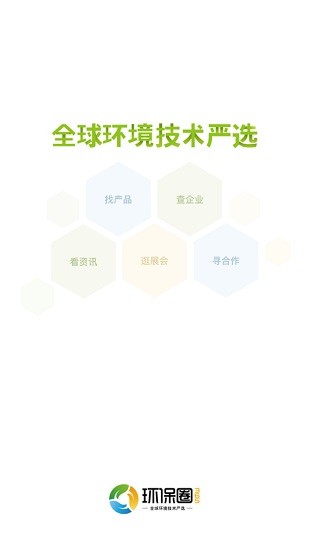 環(huán)保圈365app v1.1.0 安卓版 1