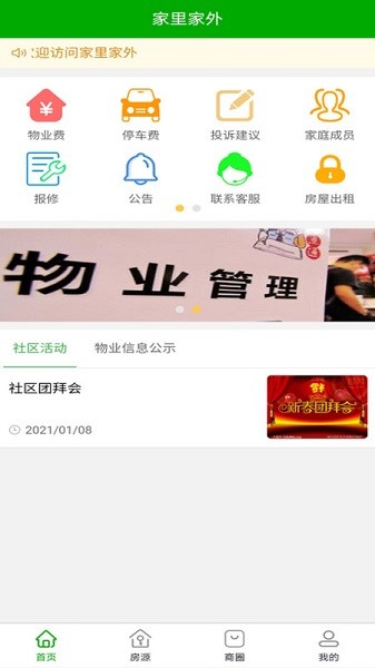 家里家外官方下載 家里家外app下載