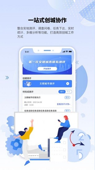 創(chuàng)城云最新版 v1.0.0 安卓版 1