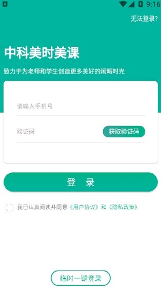 美時美課考試平臺