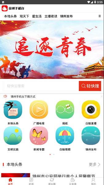 錦州手機(jī)臺 v6.2.0.0 安卓版 0