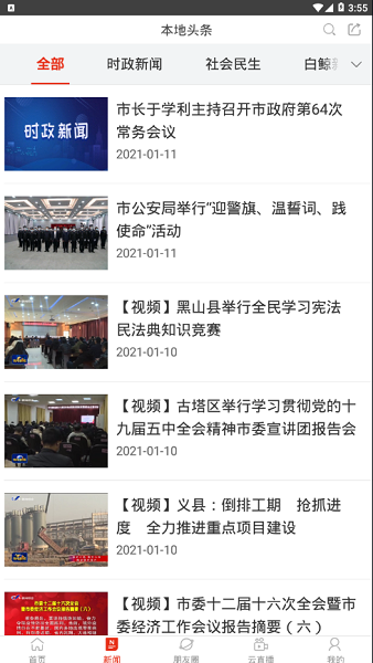 錦州手機(jī)臺 v6.2.0.0 安卓版 1