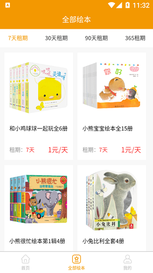 優(yōu)文繪本租賃 v1.0.0 安卓版 0