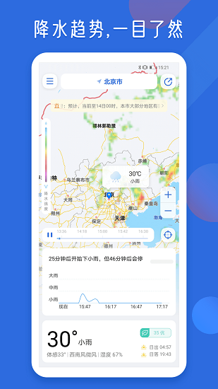 地圖天氣預(yù)報(bào)app v1.3.8 安卓版 0