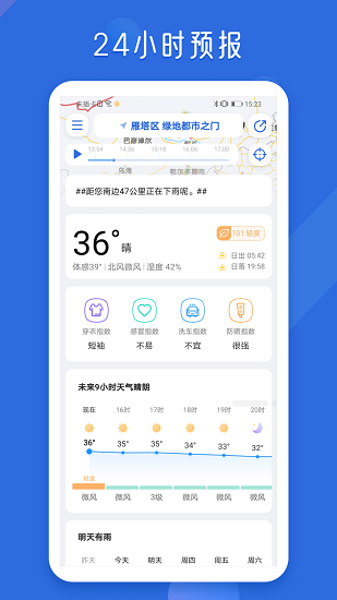 地圖天氣預(yù)報(bào)app v1.3.8 安卓版 3