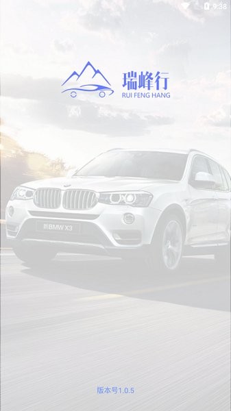 瑞峰行app下載