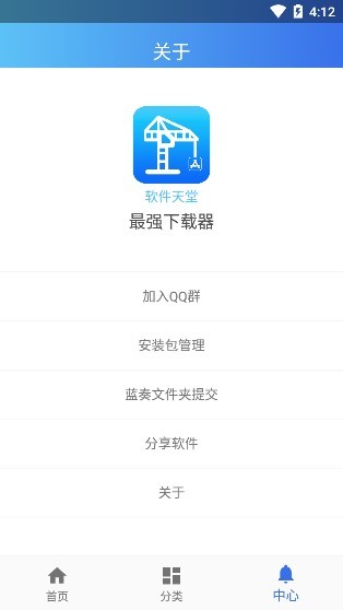 軟件天堂app v1.0 安卓版 3