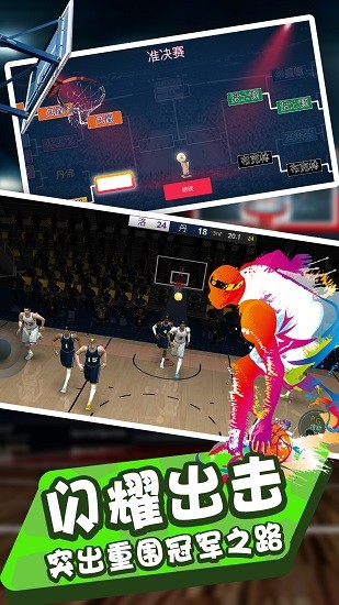 全民灌籃王者 v1.0 安卓版 0