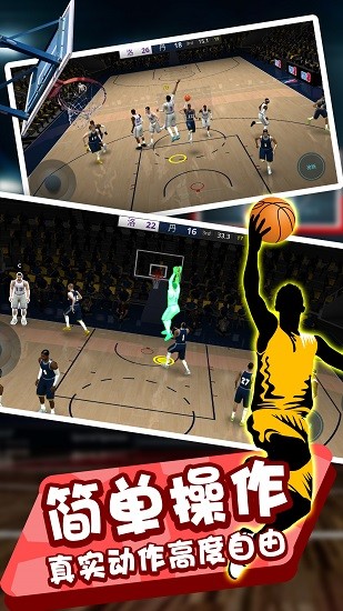 全民灌籃王者 v1.0 安卓版 3