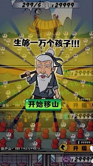 移山我最強(qiáng)小游戲 v1.1.4 安卓版 0