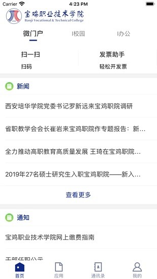 智慧寶職app v3.2.0 官方安卓版 1
