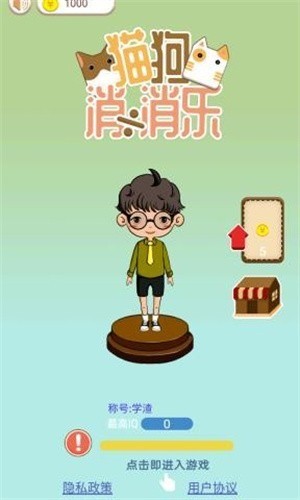 貓狗消消樂游戲 v1.0 安卓版 0