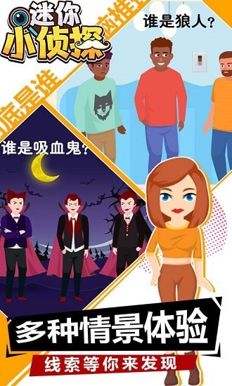 迷你小偵探下載