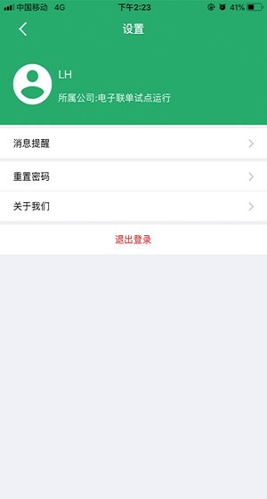 電子聯(lián)單app最新版本 v3.0.9 手機安卓版 0