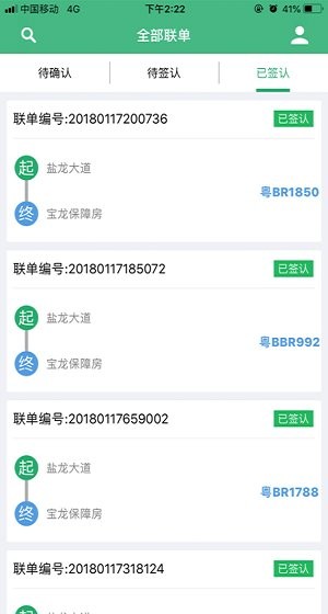 電子聯(lián)單app最新版本 v3.0.9 手機安卓版 2