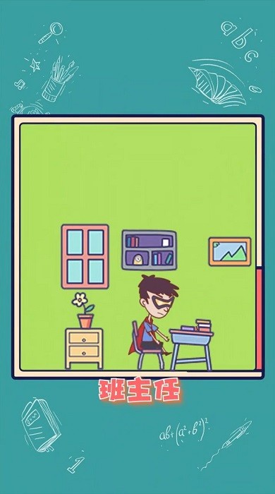 我的手機被沒收了手游 v1.0 安卓版 1