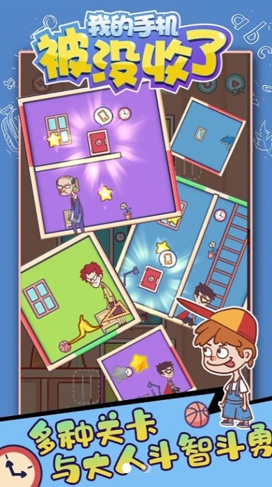 我的手機被沒收了手游 v1.0 安卓版 0