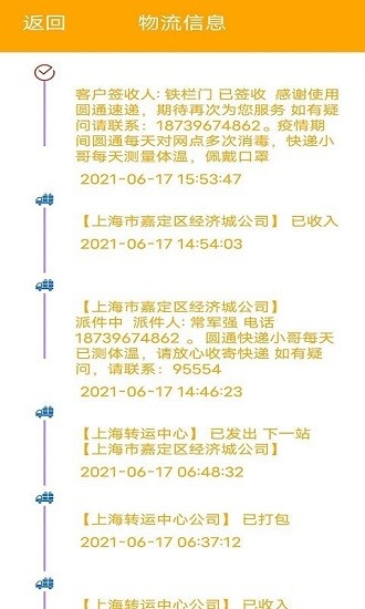 快遞來了app(快遞查詢單號查詢) v1.0 安卓版 0