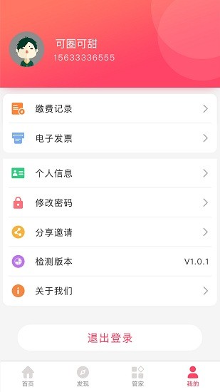 甘南州星聯(lián)易生活平臺 v1.0.5 安卓版 0