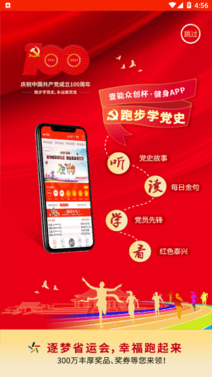跑步學黨史官方版 v1.0.0 安卓版 0