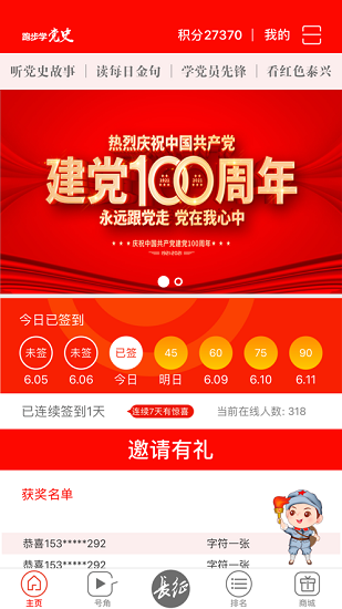 跑步學黨史app下載