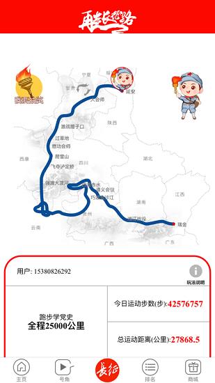 跑步學黨史官方版 v1.0.0 安卓版 1