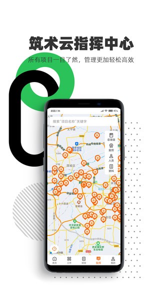 筑術(shù)云管理平臺手機(jī)版3