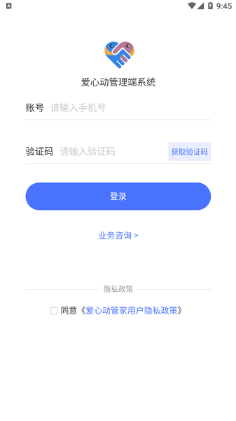 愛心動管家官方版 v1.0.0 安卓版 0