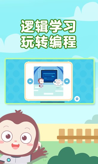 猿編程啟蒙蘋果版 v3.15.0 iphone版 1