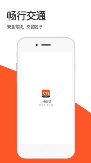 小安智镜app 小安智镜行车记录仪