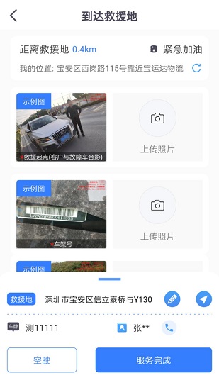 救援云最新版 v1.0.1 安卓版 0