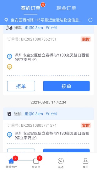 救援云最新版 v1.0.1 安卓版 3