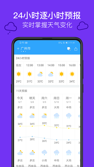 麻雀天氣app 麻雀天氣預(yù)報(bào)下載