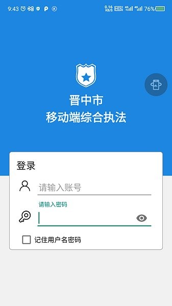 晋中市移动执法 v1.0.1 安卓版1