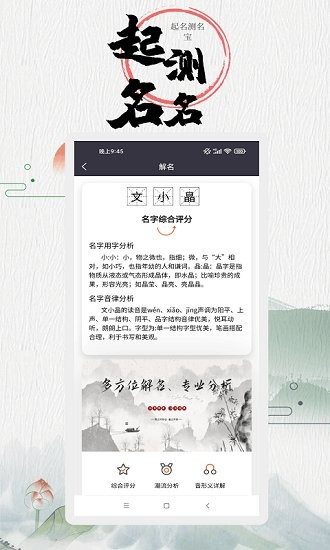 起名測名寶 v1.3.0 安卓版 0